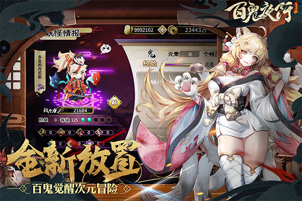 百鬼夜行正版手游(图3)