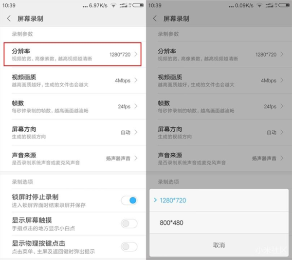 MIUI屏幕录制APP