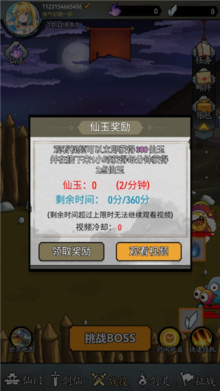 剑仙异兽来袭免广告修改版(图8)