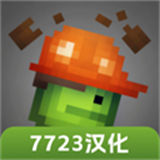 甜瓜游乐场7723手机版