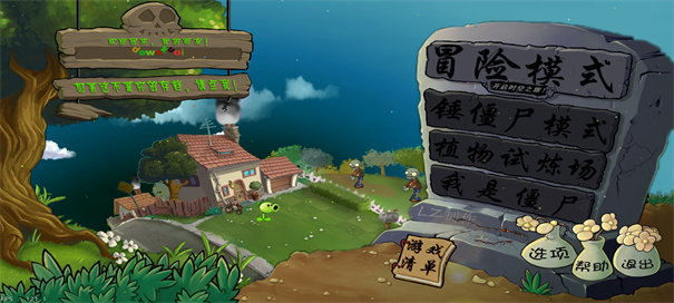 植物大战僵尸95金坷垃版(图3) 植物大战僵尸95金坷垃版(图3)