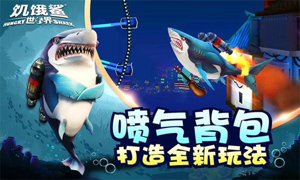饥饿鲨世界2022手机安卓