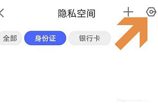 加密相册管家6