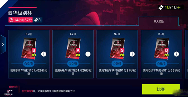 狂野飙车9无限氮气版