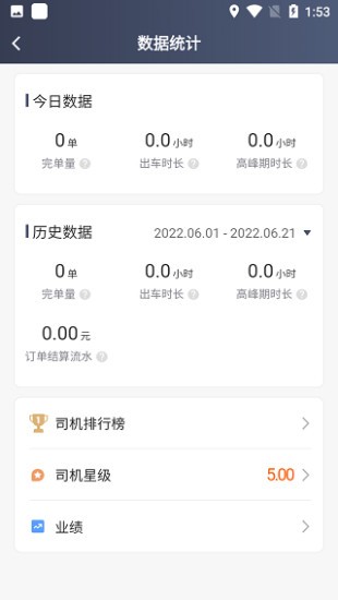 及客司机