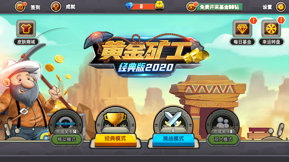 黄金矿工经典版 黄金矿工经典版