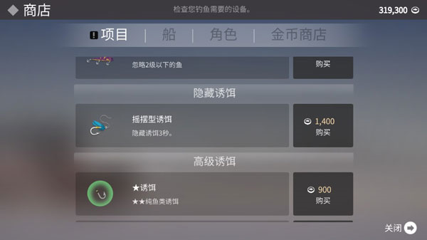钓鱼人生游戏截图6