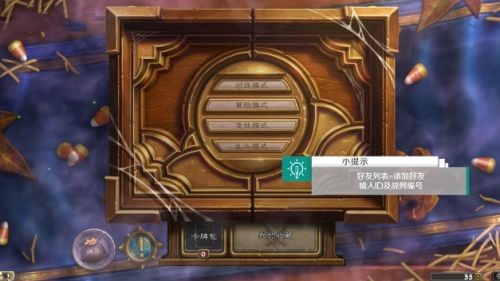 炉石传说怎么加好友配图1