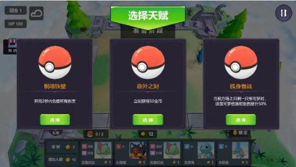 宝可梦自走棋(图6) 宝可梦自走棋(图6)