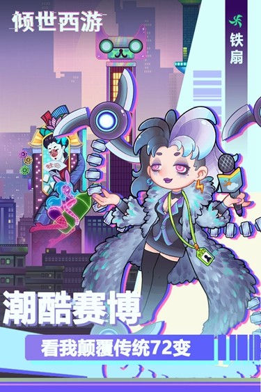 倾世西游手机版