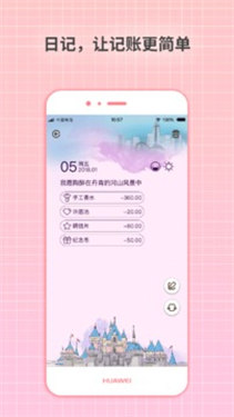 守护日记备忘录