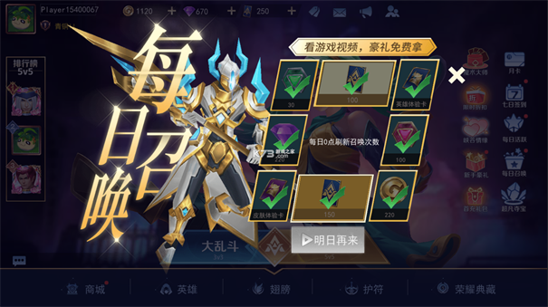 王者别嚣张内购版免广告无限点券无限钻石