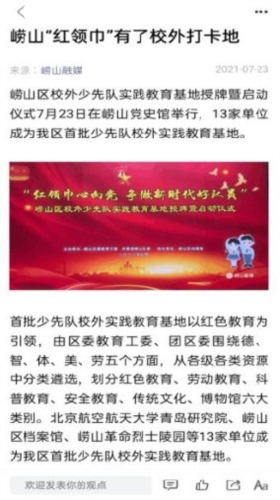 崂山融媒(图3)