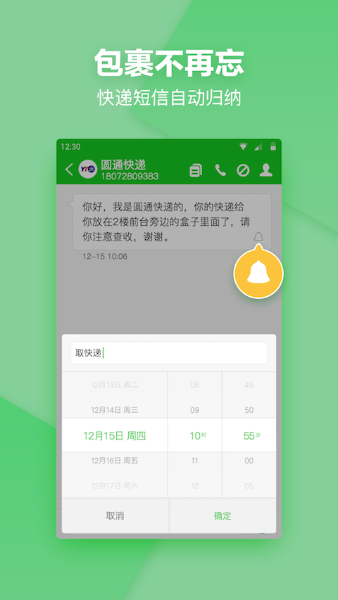 短信夹手机版