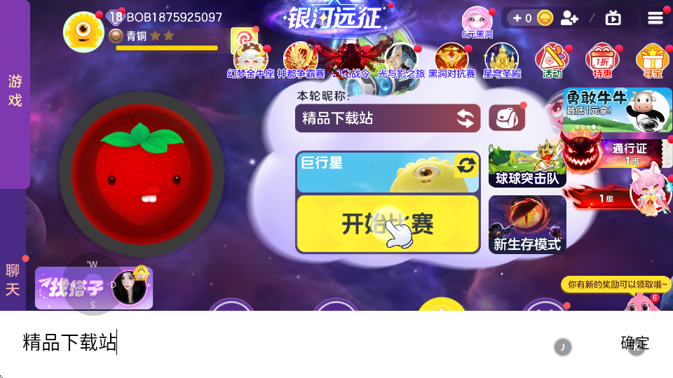 球球大作战battle of balls官方版