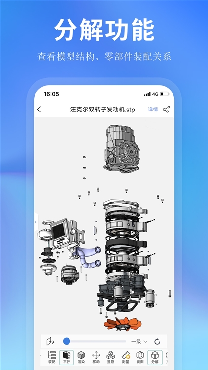 思联三维看图APP(图3) 思联三维看图APP(图3)