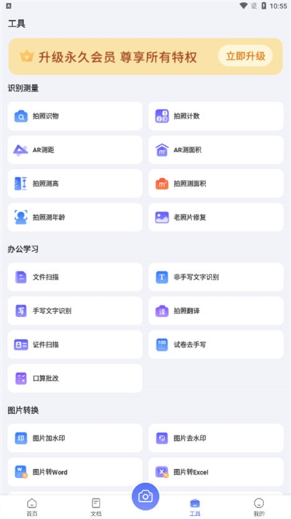 扫描助手OCR(图7)
