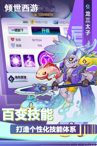 倾世西游手机版