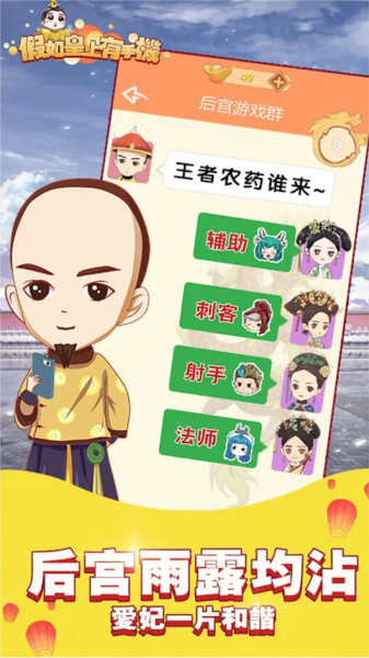 假如皇上有手机