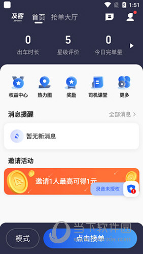 及客司机