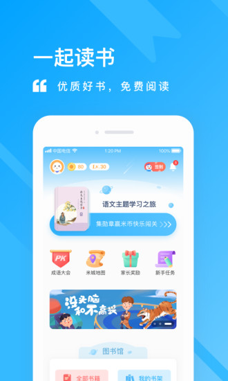 一米阅读学生端APP