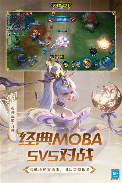 英魂之刃4399版下载手机版