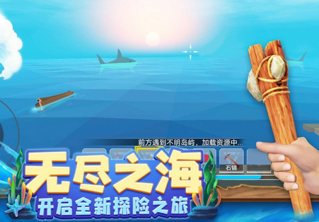 木筏求生4无尽之海手游, 木筏求生4无尽之海手游 木筏求生4无尽之海手游, 木筏求生4无尽之海手游