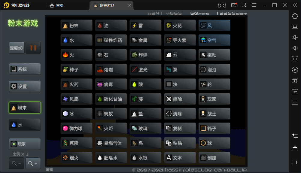 粉末游戏无广告版 粉末游戏无广告版