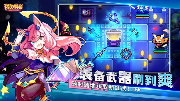 我的勇者