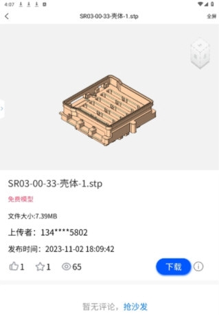 思联三维看图APP(图10) 思联三维看图APP(图10)