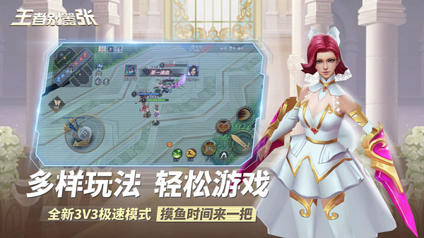王者别嚣张5v5