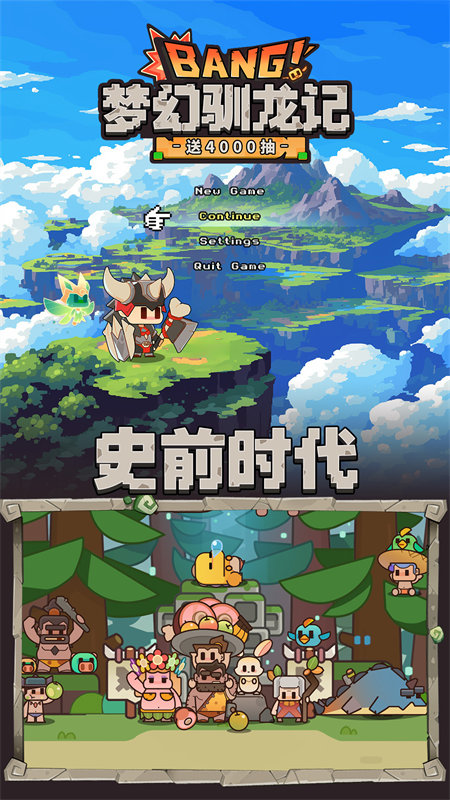 梦幻驯龙记手机版