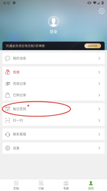 豆丁书房手机版(图5)