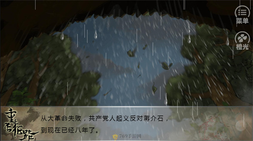 重走长征路