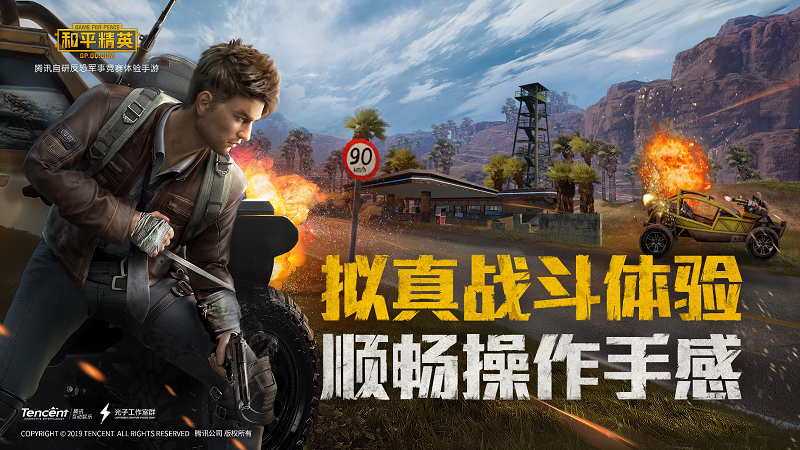 绝地求生简化版最新版