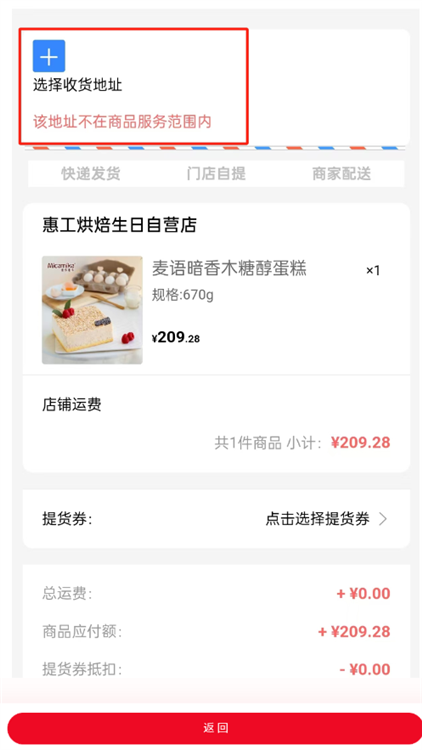 如何使用购买普惠商品配图3
