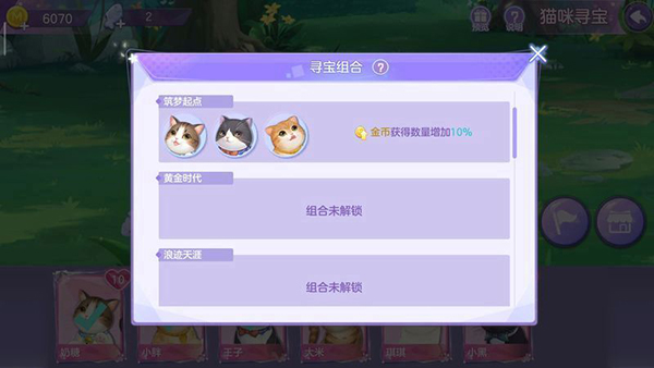 猫咪养成全攻略完结篇配图1