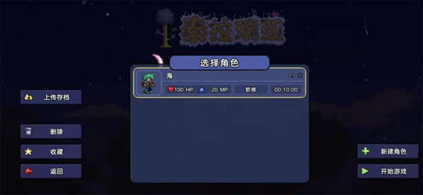 泰拉瑞亚Wiki