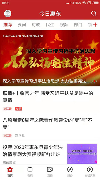 今日惠东(图1)