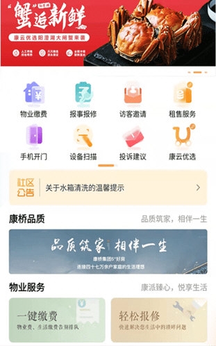康云优家app(图2) 康云优家app(图2)
