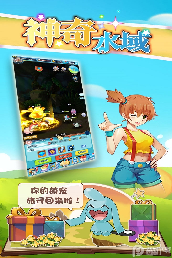 神奇水域宝可梦手游