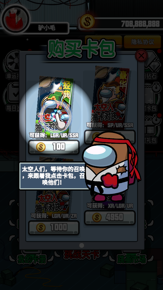 太空人抽卡对决免广告