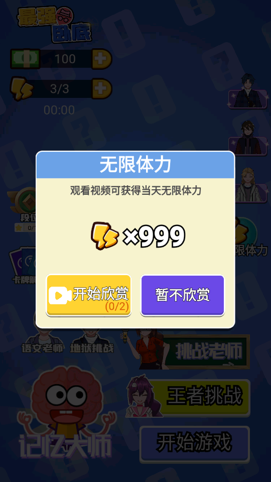 最强卧底免广告版