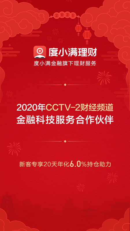 度小满理财app手机软件