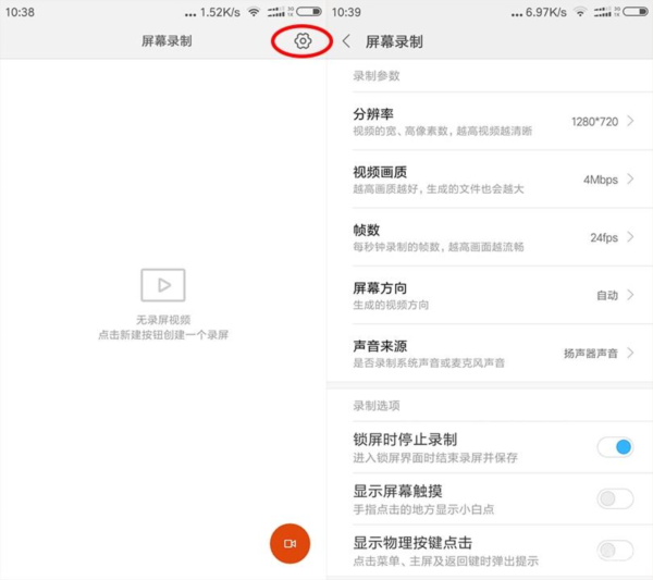 MIUI屏幕录制APP