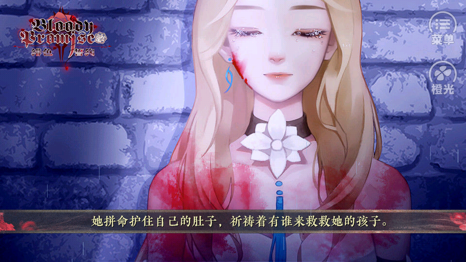 绯色誓约橙光破解版清软 绯色誓约橙光破解版清软