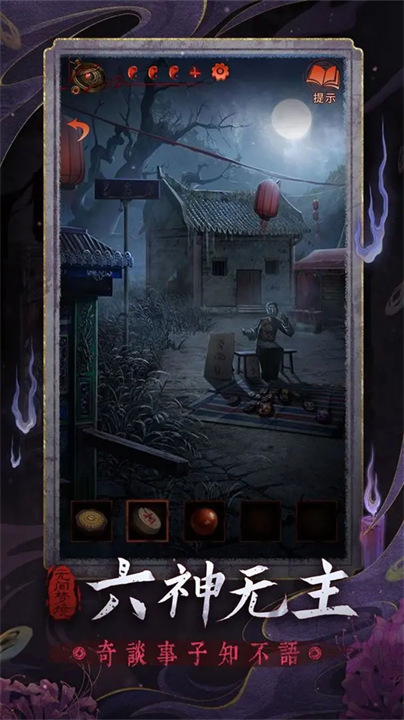 纸嫁衣5无间梦境