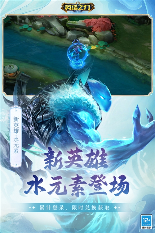 英魂之刃4399版宣传图