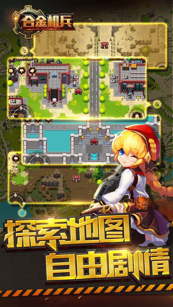 合金机兵正式版