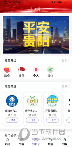 知知贵阳(图3) 知知贵阳(图3)